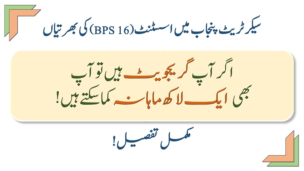 Assistant s&gad | Government jobs 2024| Ppsc jobs 2024