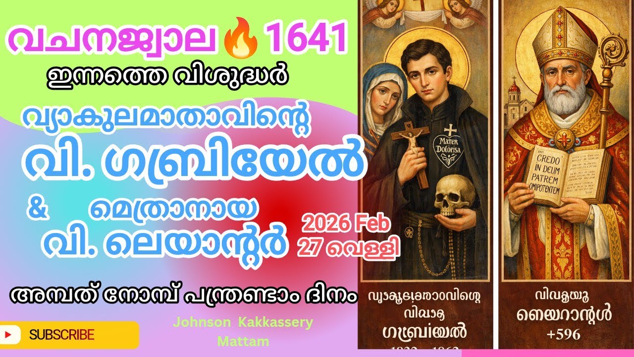 🕯️അമ്പത് നോമ്പ്  പന്ത്രണ്ടാം ദിനം🎁വചനജ്വാല🔥1641-ാം ദിനം 🔥 27 - 02 - 26  വെള്ളി🌹 ജറെമിയ 19  : 01- 15🙏