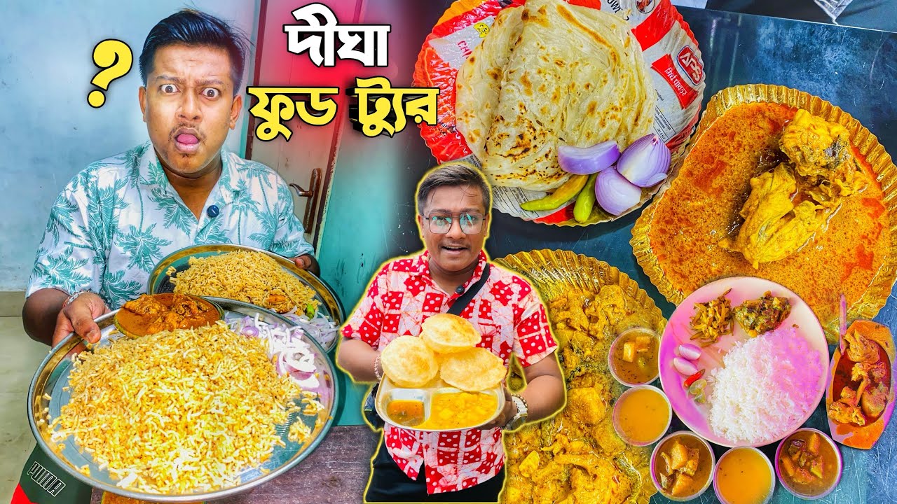 দীঘায় সস্তায় খাবারের খনি 🔥 চিকেন কষা লাচ্ছা পরোটা, হিংয়ের কচুরি,বিরিয়ানি,চিকেন থালি দিয়ে জমিয়ে খেলাম
