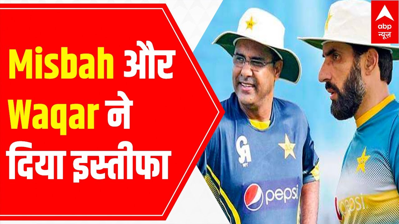 T20 World Cup Updates: Misbah & Waqar give resignation from Pakistan team