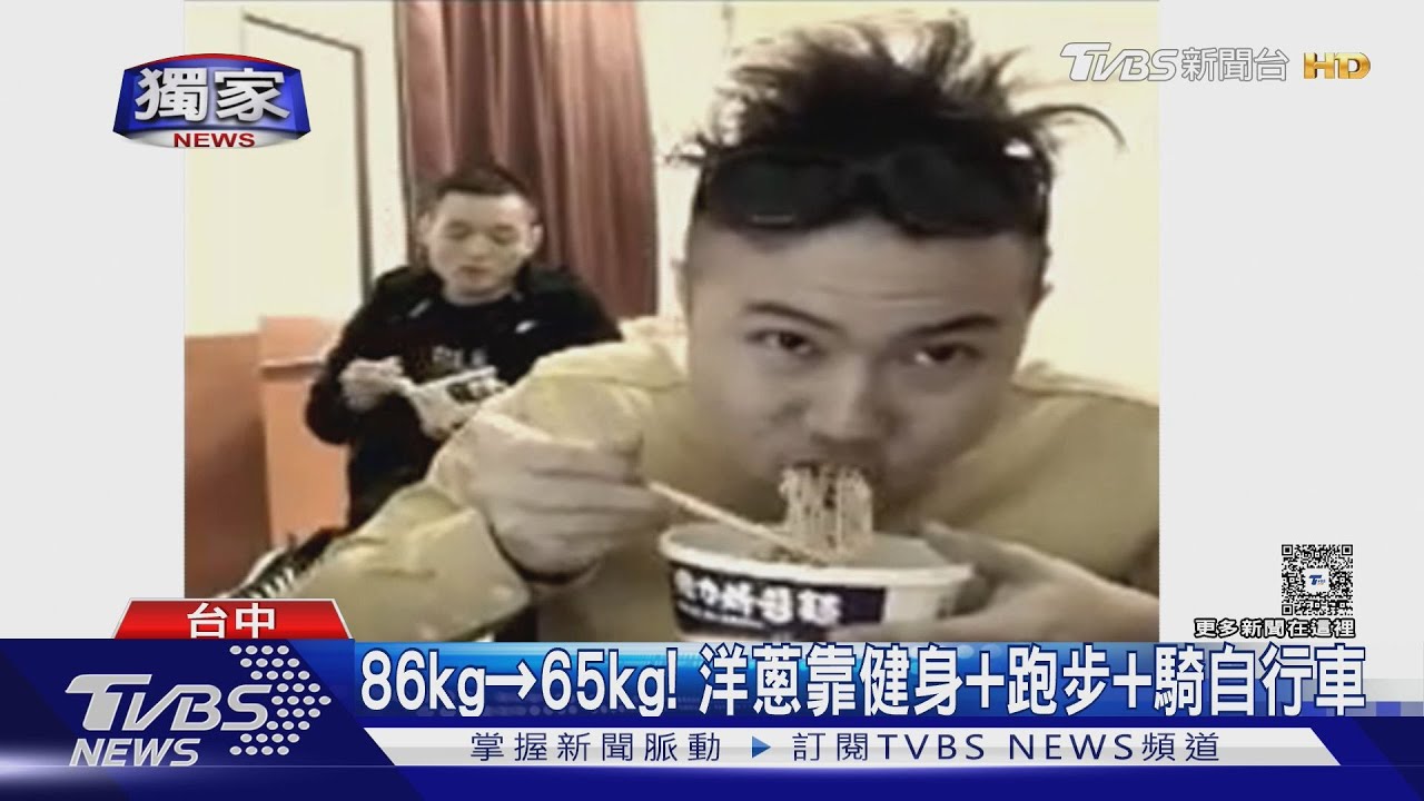 #獨家 不靠猛健樂! 玖壹壹洋蔥甩21KG 邊踩飛輪邊唱｜TVBS新聞 @TVBSNEWS01