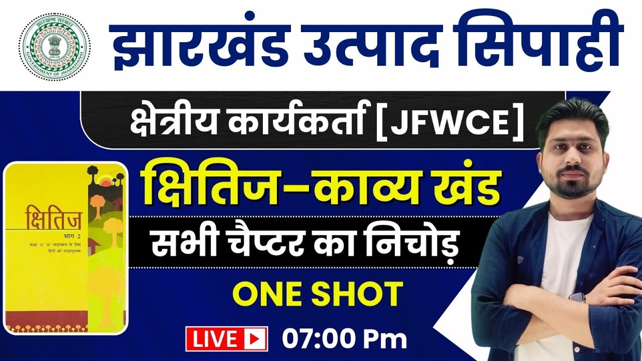 Kshitiz kavya khand | jharkhand utpad sipahi | jharkhand Excise constable | jfwce | JSSC