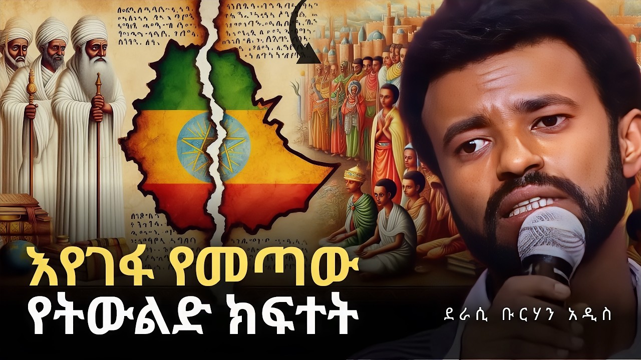 በጊዜ አስቡበት! | Stop Talking, Start Building! | ቡርሃን አዲስ - Burhan Adiss