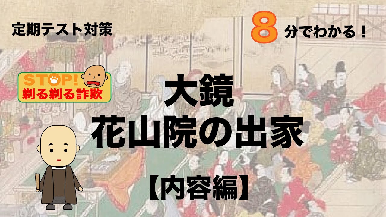 【定期テスト対策】花山院の出家 内容編