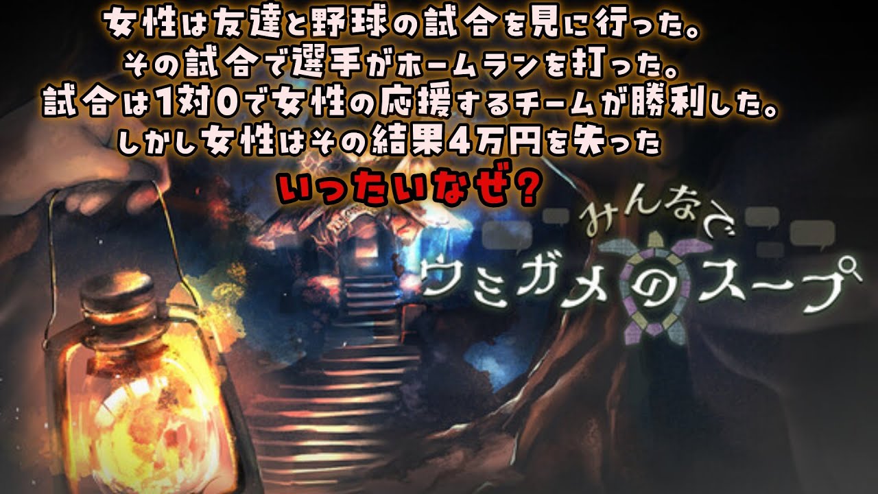 【4人実況】 「AI」に質問して謎を解き明かす水平思考ゲーム 【みんなでウミガメのスープ】