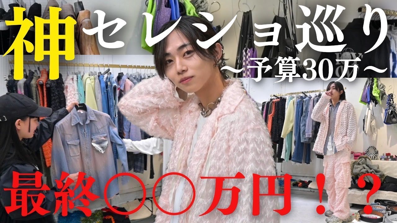 【これが“本物”】予算？そんなん知らん。どんどん春服買おや【心斎橋エリア後編】