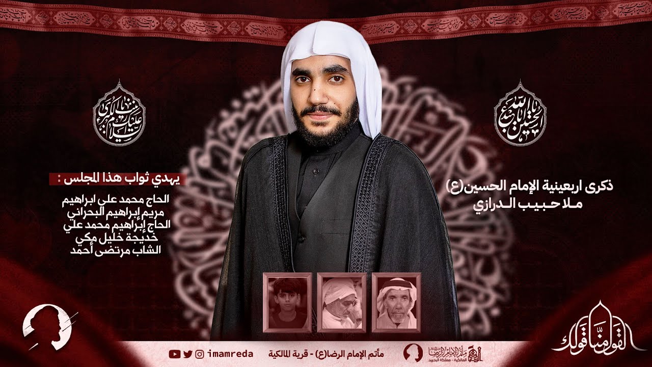 ملا حبيب الدرازي | ذكرى اربعينية الإمام الحسين (ع) 1445 هـ | مأتم الإمام الرضا (ع)