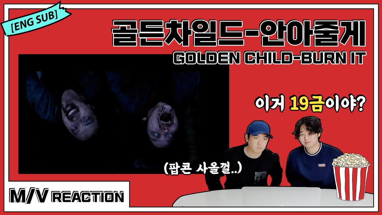 [ENG SUB] KPOP REVIEW - 골든차일드(Golden Child) - 안아줄게(Burn It) 뮤비 리액션 | M/V Reaction