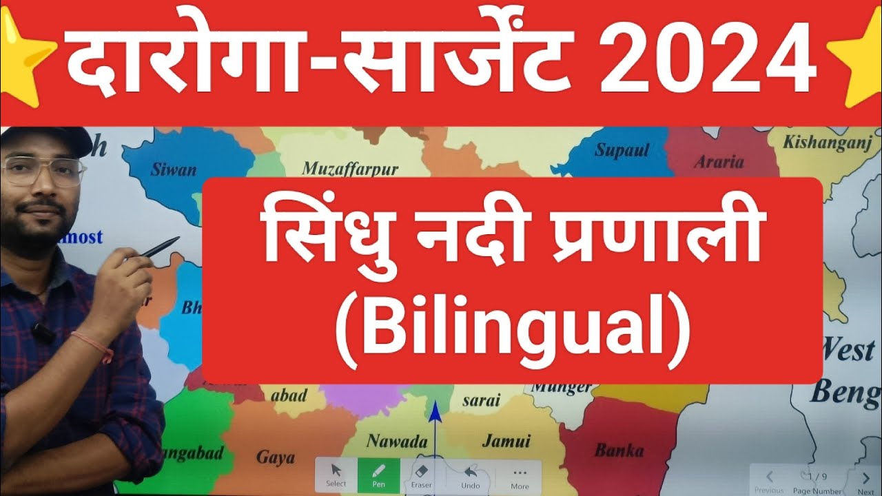 Sindhu River system-सिंधु नदी प्रणाली||Bihar Daroga Class || Bihar Daroga Geography Class | Bihar Si