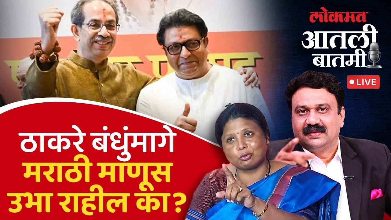 #आतली_बातमी Live: ठाकरे बंधुंवर सुषमा अंधारे यांच्याशी बातचीत..| Sushma Andhare LIVE | Ashish Jadhao