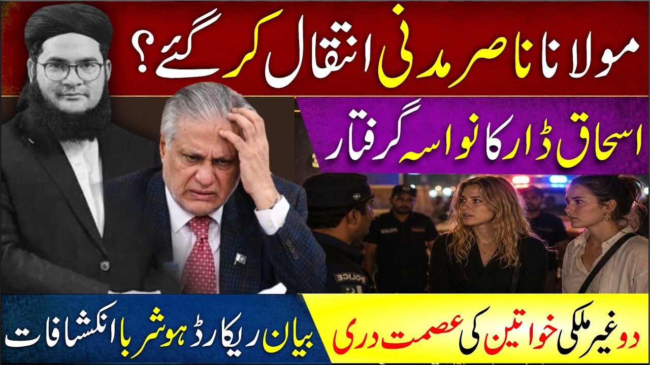 🔴 Maulana Nasir Madni Update | Pakistan Politics & Geopolitics Explained | Latest News on Ishaq Dar