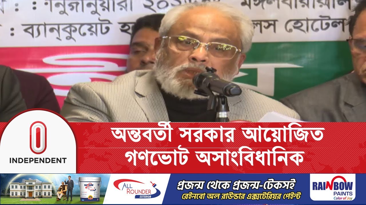 গণভোটে ‘না ভোট’ দেওয়ার আহ্বান জিএম কাদেরর | G M Kader | Gono Vote | Election | Independent TV