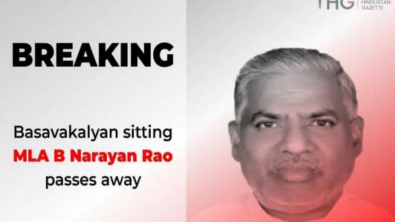 B Narayan Rao Congress MLA No More|| FM News Bk