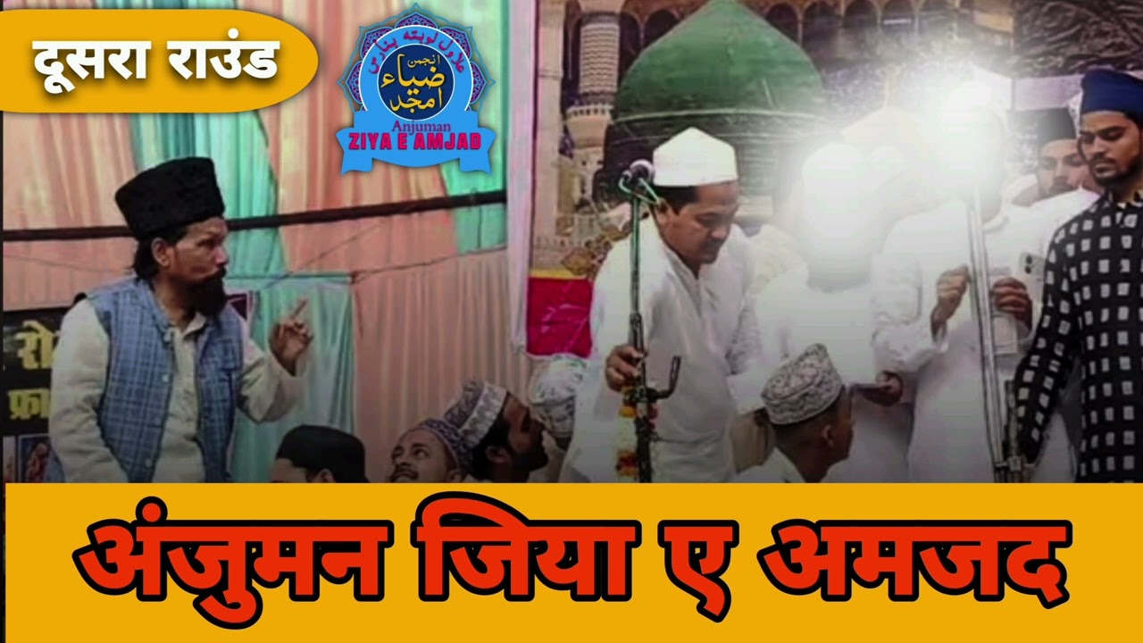 Anjuman Ziya E Amjad Lohta Banaras (Second Round) Anjuman Natiya inami mushayara Alawal Lohta BNS.