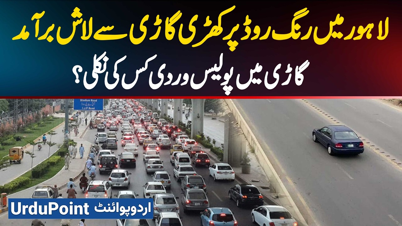 Dead Body Found In Parked Car On Lahore Ring Road - Police Uniform Of Sub Inspector Tahir Recovered