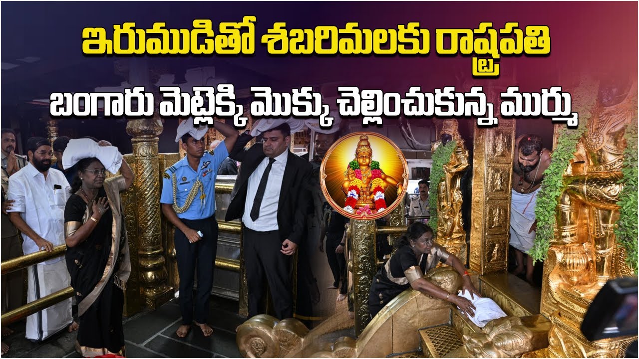 President Murmu with Irumudikettu Climbed 18 Holy Steps & Witnessed Lord Ayyappa Darshanam