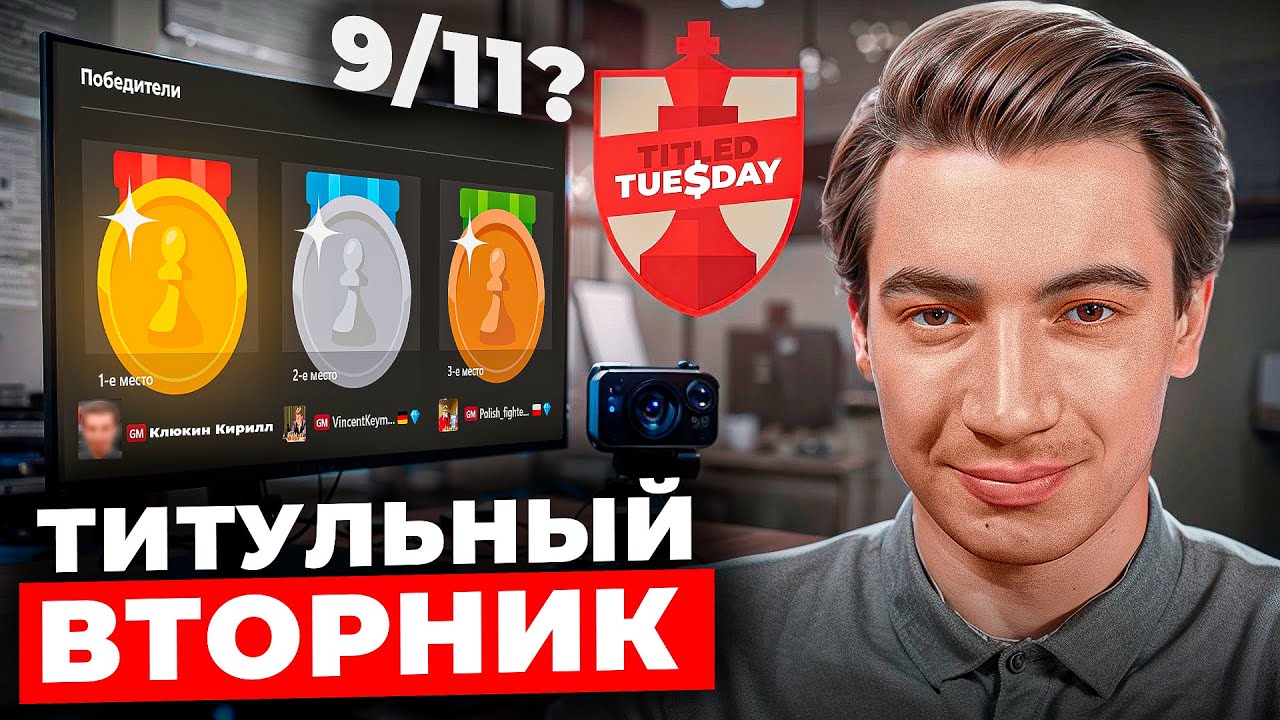 10.03 Борьба за ТОП-30 в Титульнике!  Битва против ТОПОВ! | При поддержке Dicechess.com. TT