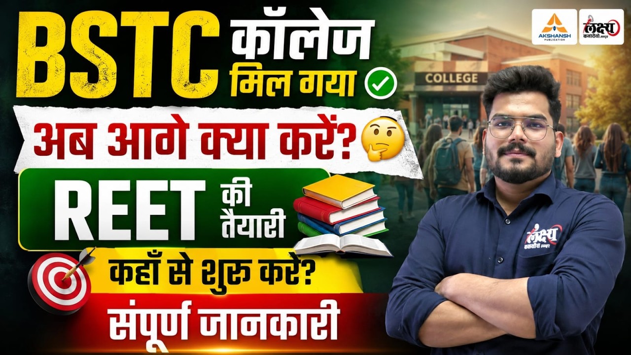 After BSTC REET Preparation Strategy | REET 2026 Strategy | REET ki taiyari kaise kare | Kunal Sir