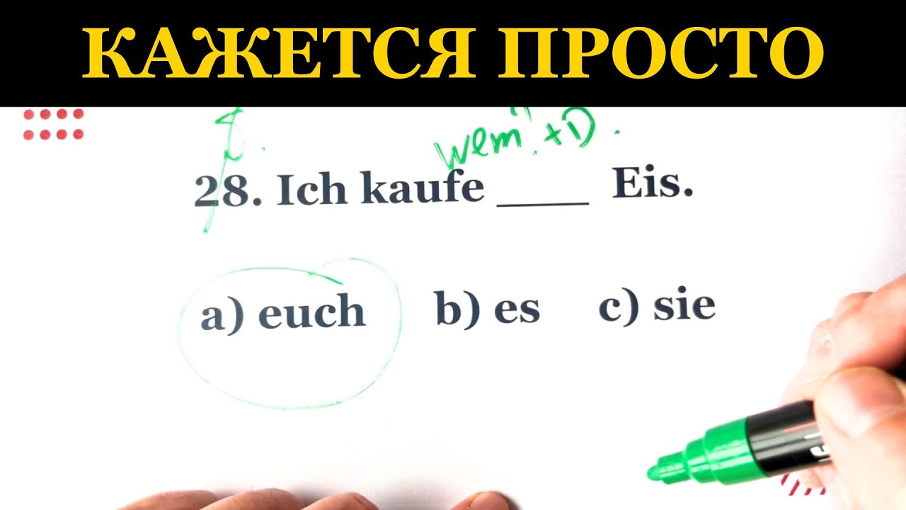 Маленькие слова, которые портят весь ваш немецкий