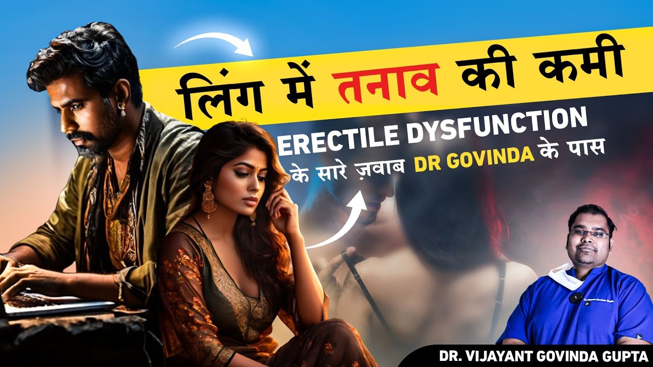खड़ा नहीं होता - 7 कारण (Erectile Dysfunction)