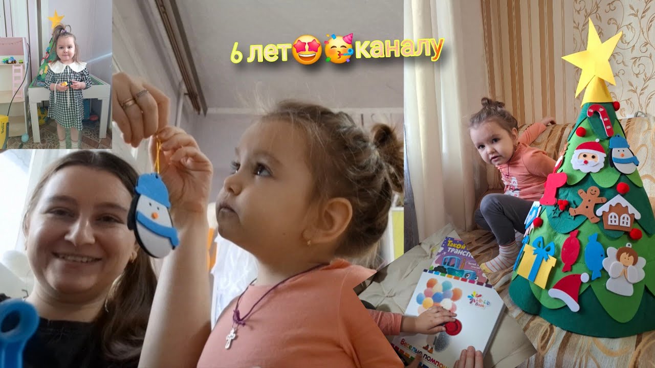 VLOG: НАМ 6 ЛЕТ!🥳ПЕРВЫЙ ПОДАРОК-АДВЕНТ КАЛЕНДАРЬ!УКРАШЕНИЕ КОМНАТУ АЛИСЫ К НГ ВМЕСТЕ! 01.12.25