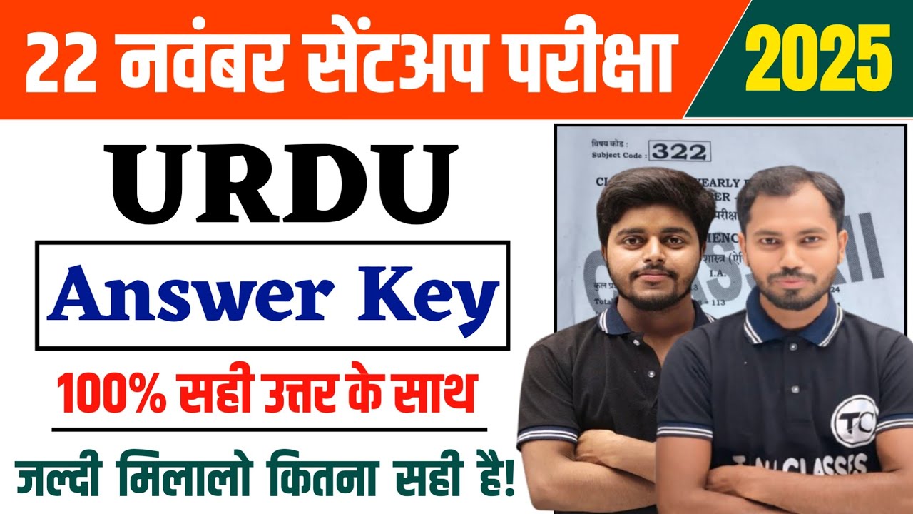 22 November 2025: 12th Urdu Sent Up Exam Answer Key | Class 12 Urdu Answer Key 2025 Bihar Board