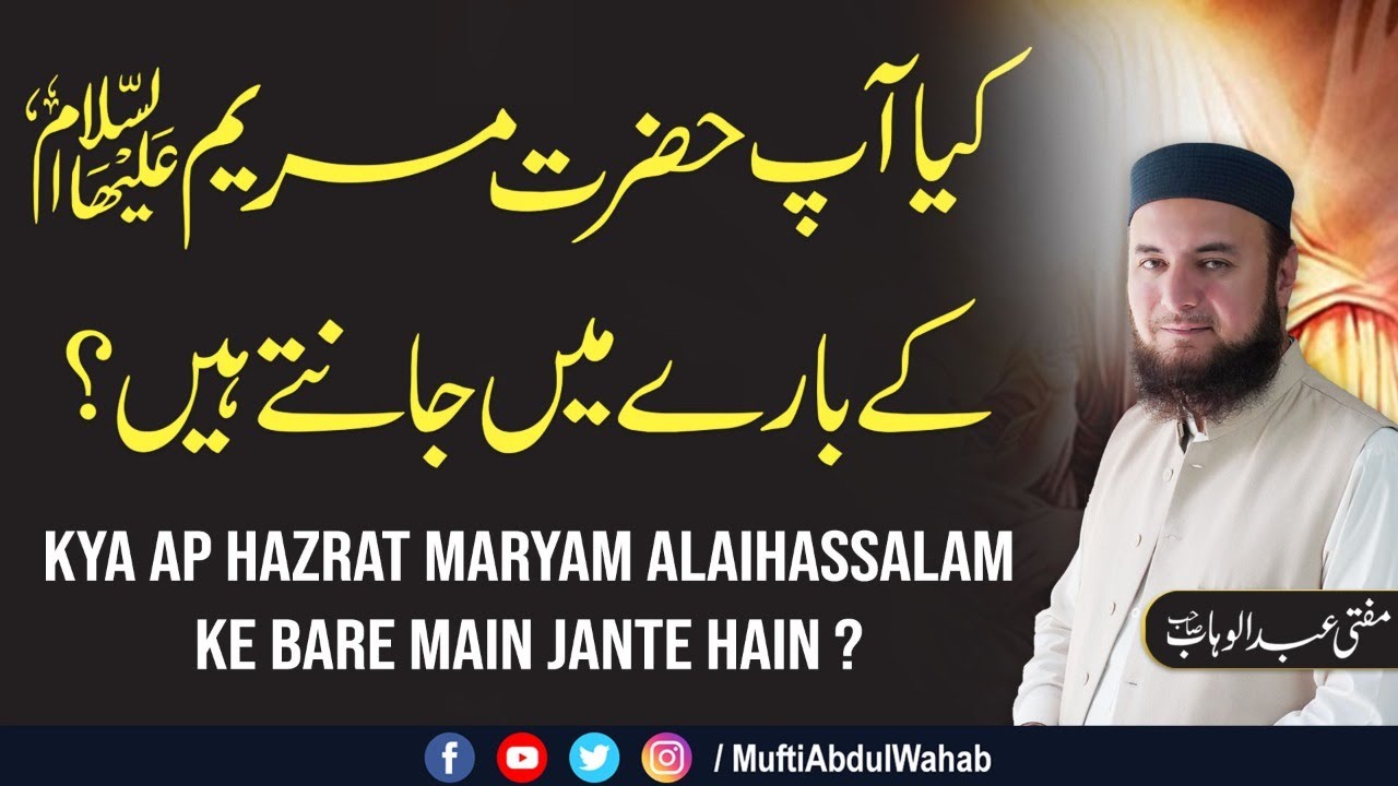 Hazrat Maryam A.S Ka Kissa | Amazing Bayan By Mufti Abdul Wahab
