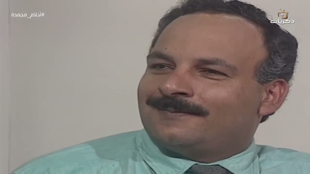 تمثيلية السهرة أحلام مجمدة