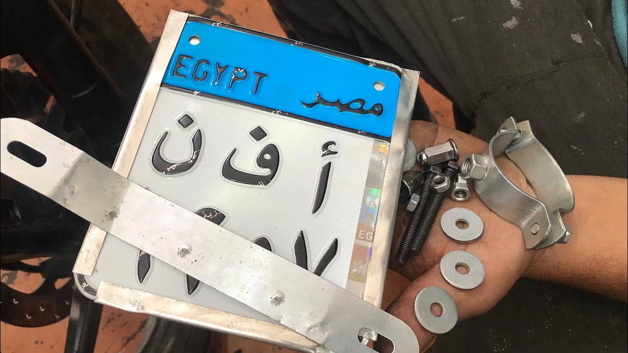 طريقة تركيب النمره اللي.قدام ب 5 جنيه فقط