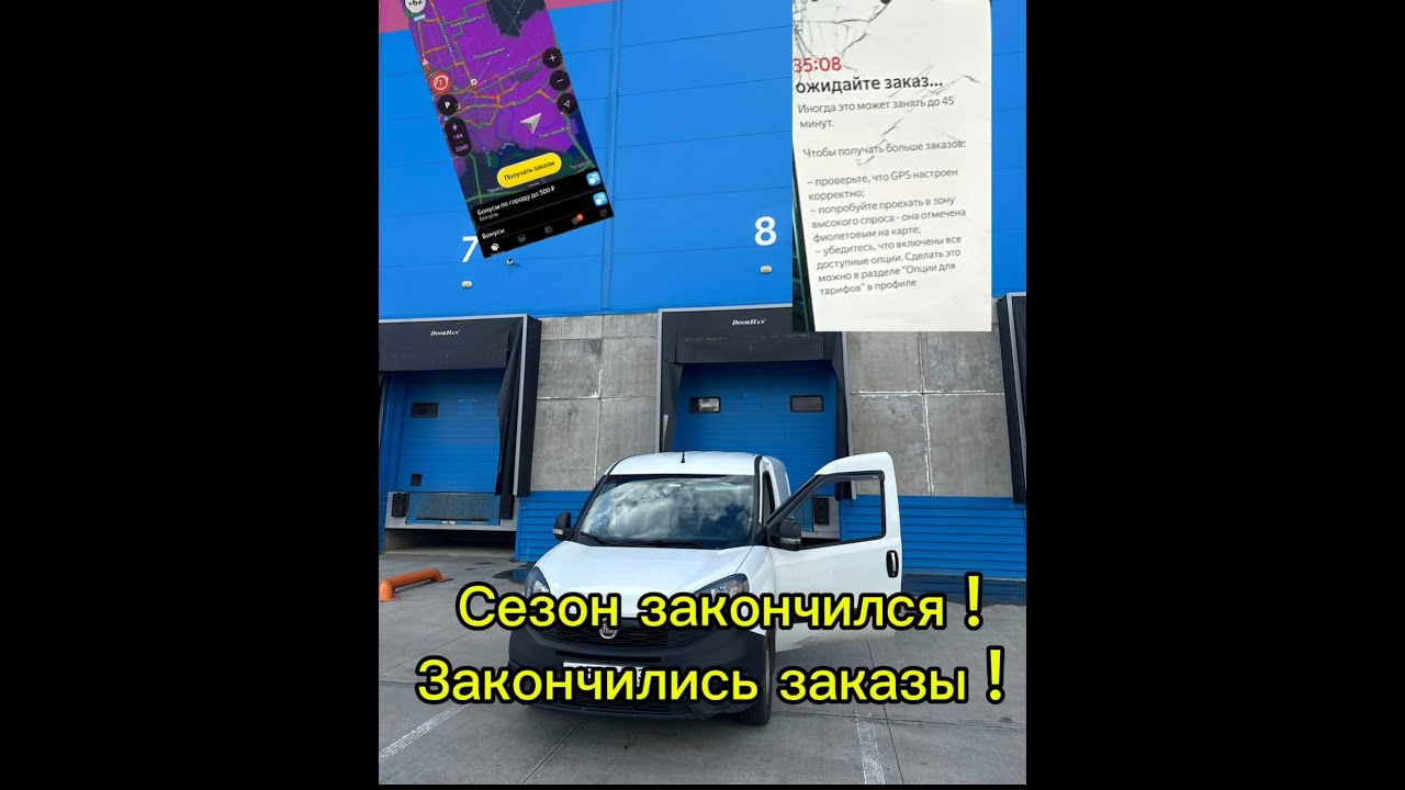 конец сезона в яндекс грузовой #яндексгрузовой
