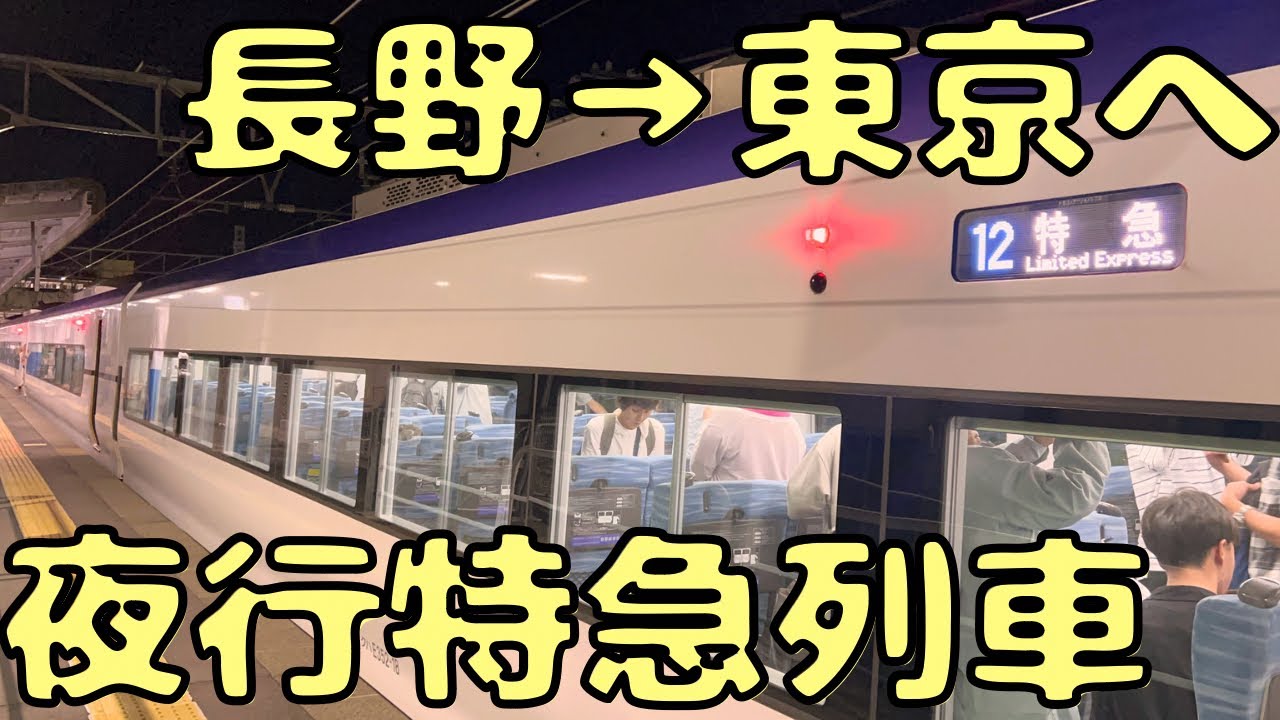 4時間以上ドア開かない⁉︎ とある夜行列車に乗ってみたら...