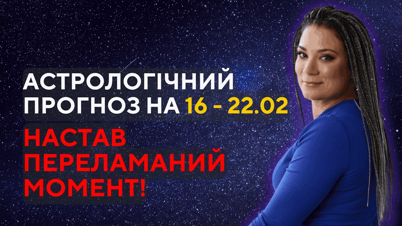 ЗАТЕМНЕННЯ 2026 — РІЗКИЙ ПОВОРОТ ДОЛІ