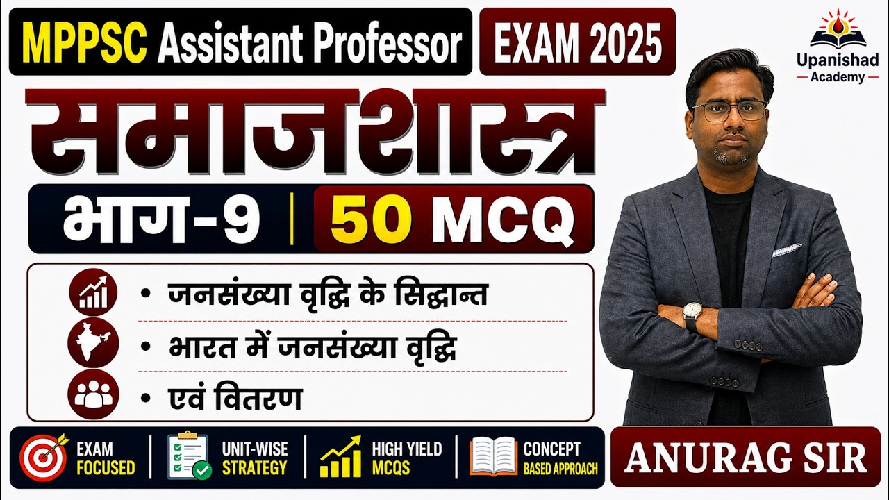 MPPSC Assistant Professor Sociology 2025 🔥| 50 Expected Questions Explained