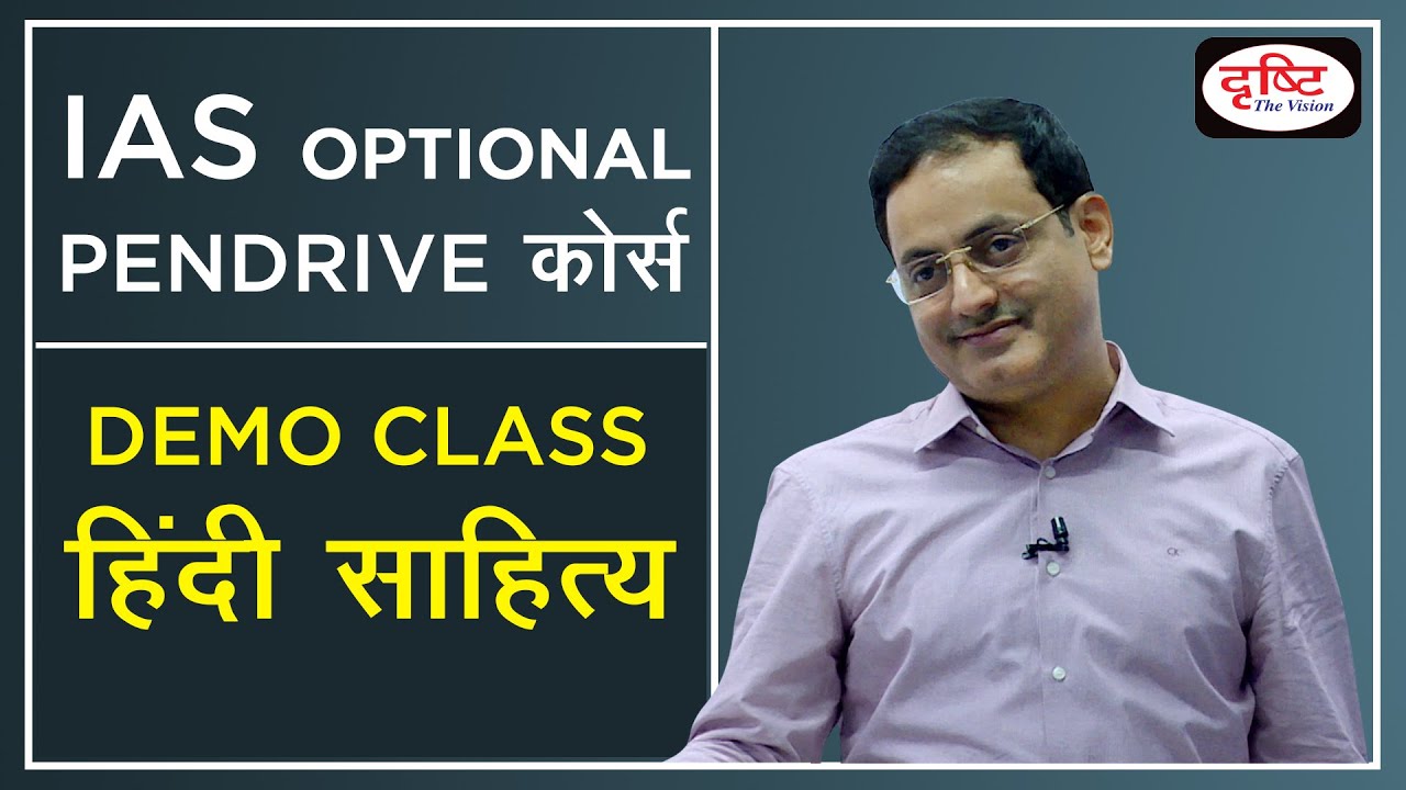Demo Class - Hindi Literature (Optional) Pendrive Course By Dr. Vikas Divyakirti | Drishti IAS