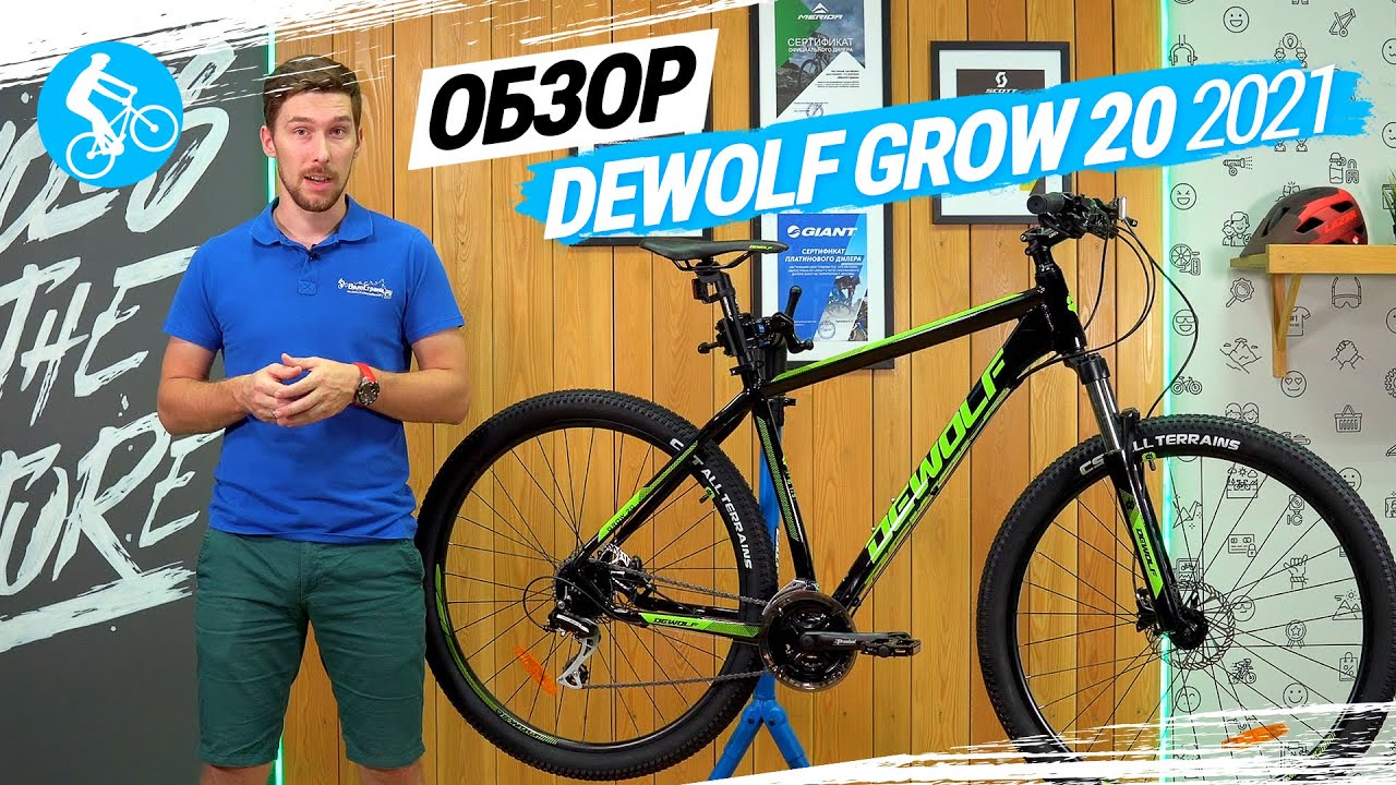 ОБЗОР ВЕЛОСИПЕДА DEWOLF GROW 20 2021