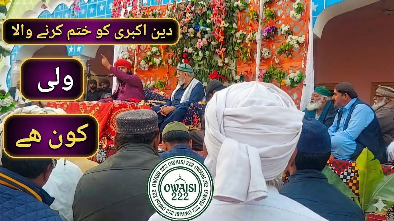 ولی جس نے دین اکبری کو ختم کر دیا 