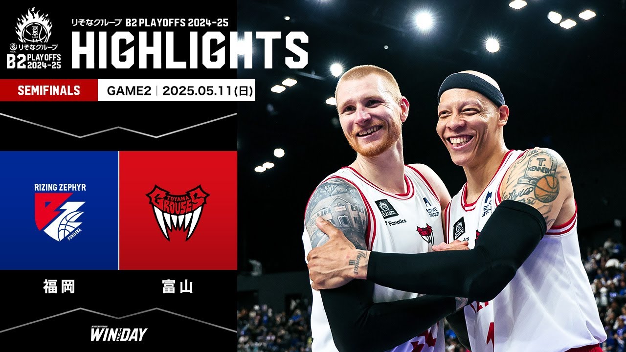 【ハイライト】ライジングゼファー福岡vs富山グラウジーズ｜りそなグループ B2 PLAYOFFS SEMIFINALS 2024-25 GAME2｜05.11.2025 プロバスケ (Bリーグ)