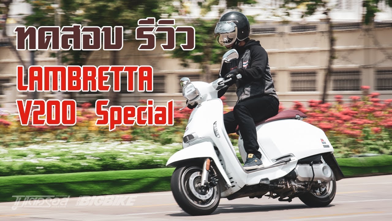 ทดสอบ รีวิว Lambretta V200 