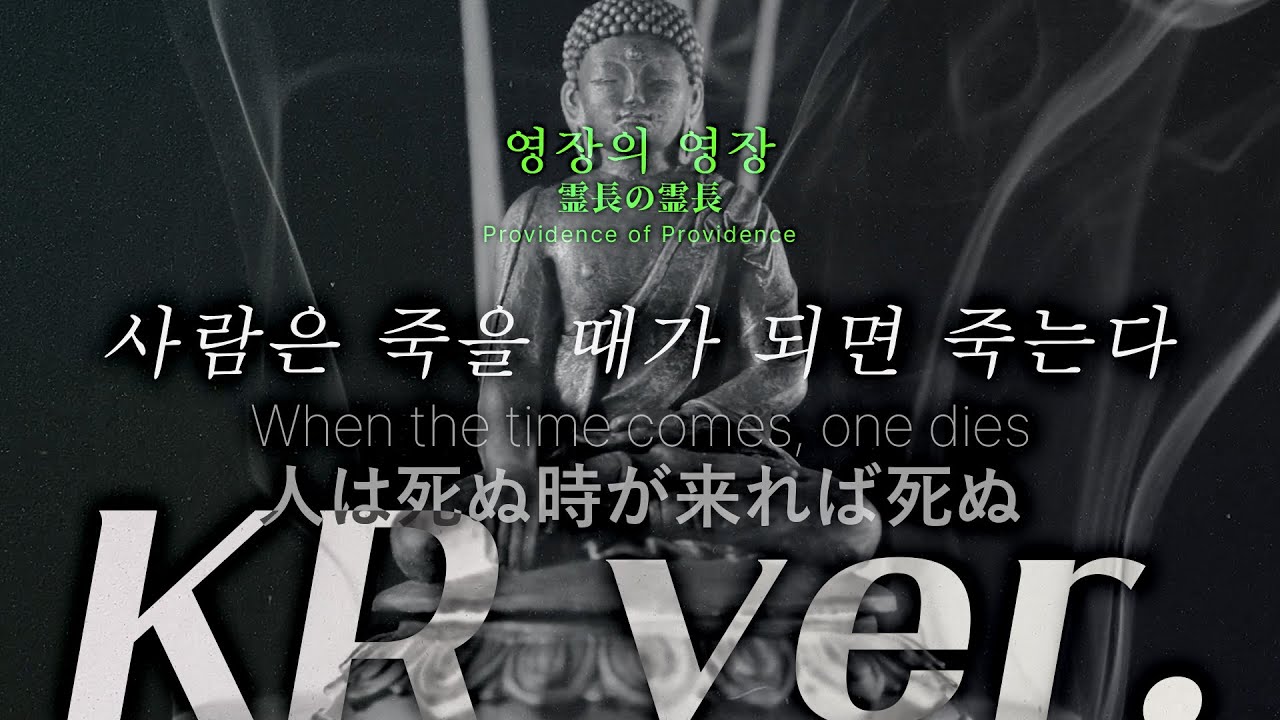 【 Official Audio 】영장의 영장 Korean ver.(Providence of Providence, 霊長の霊長) a.k.a YAYA CD3
