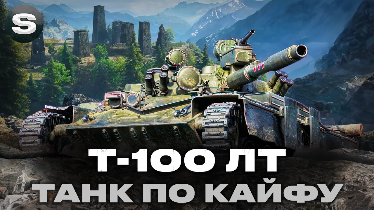 Т-100 ЛТ | ОСТАННІ 6% ДО ЦІЛІ | В ПОШУКАХ ПРОХОРІВКИ #wotua #sh0kerix