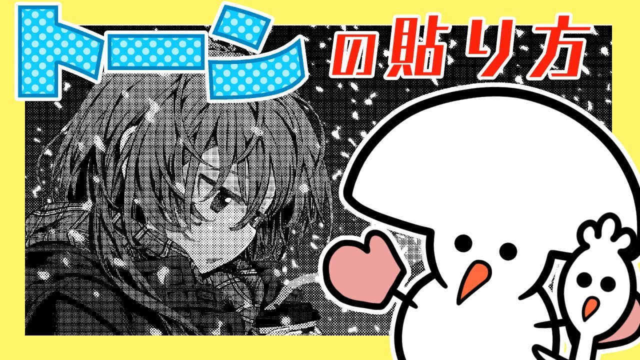 速くて楽ちん！トーンの貼り方あれこれ講座！ 【ゆっくり解説】【CLIP STUDIO】【クリップスタジオ】 How to make screen tones