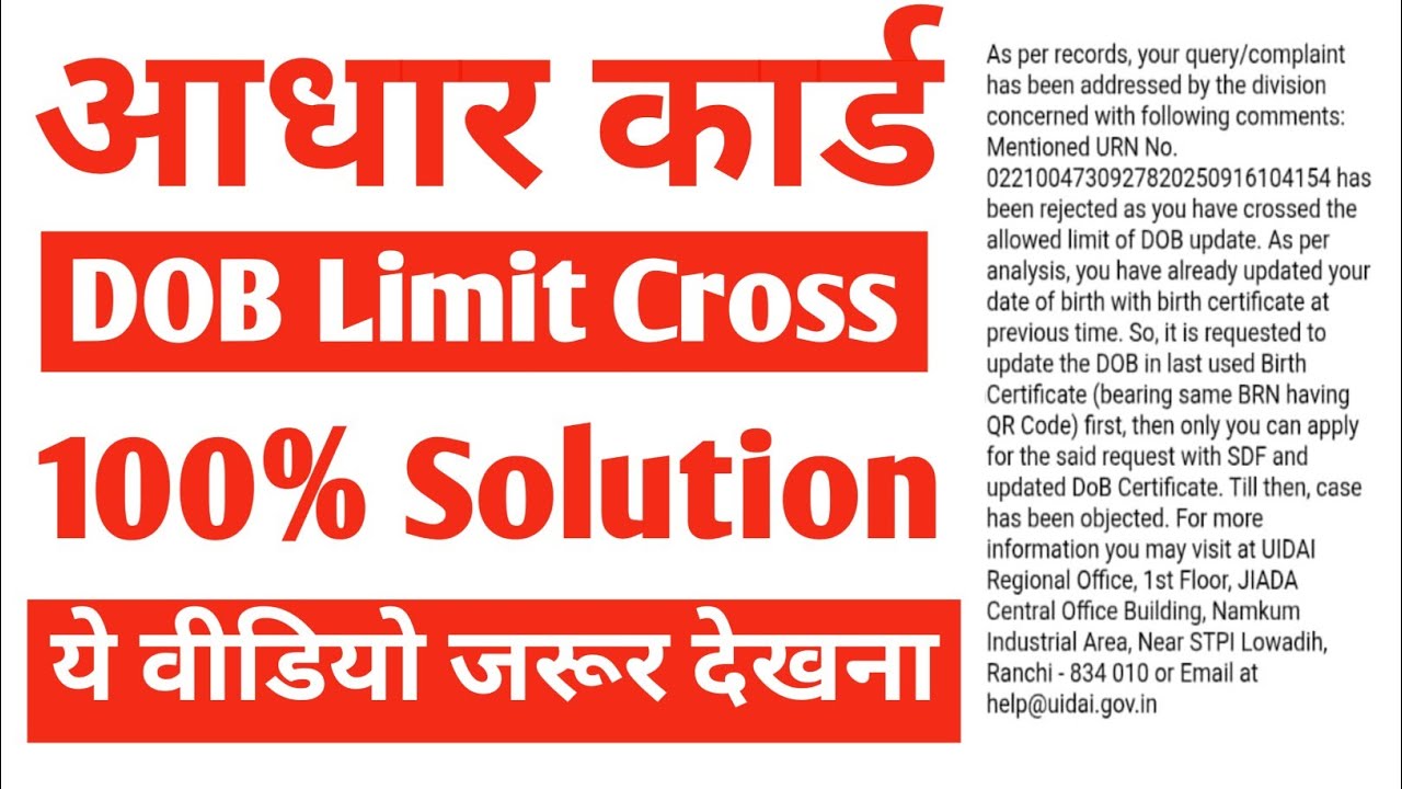 aadhar card dob limit solution | dob cross limit | ये वीडियो जरूर देखना 