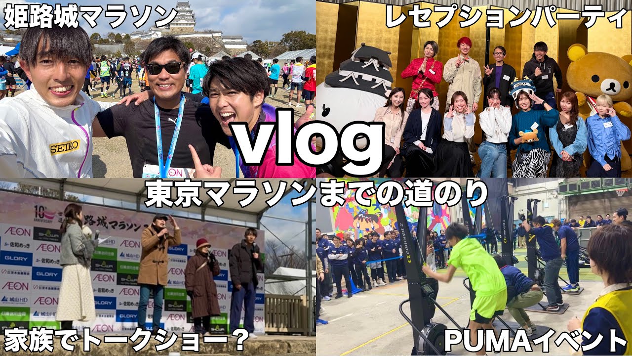 【vlog】東京マラソン自己ベストに向けてランニングYouTuberの生活を追ってみた！#11