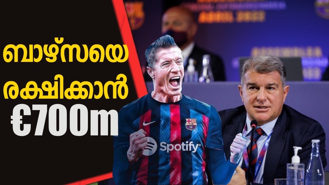 Economic levers: ബാഴ്‌സയെ രക്ഷിക്കാൻ €700m !! വലിയ signings ഉണ്ടാവുമോ ? Barcelona Malyalam.