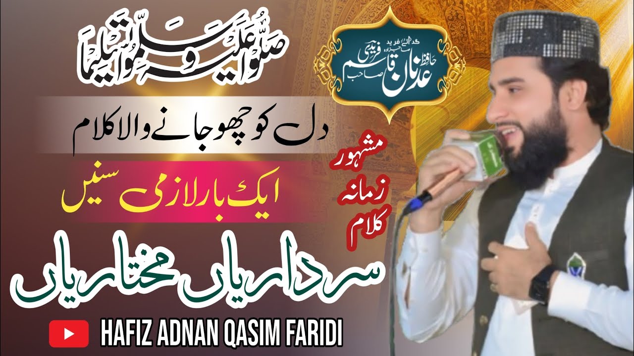 سرداریاں مختاریاں محمد اتے ختم ہو گئیاں New kalam 2026 By Hafiz Adnan Qasim Fareedi 