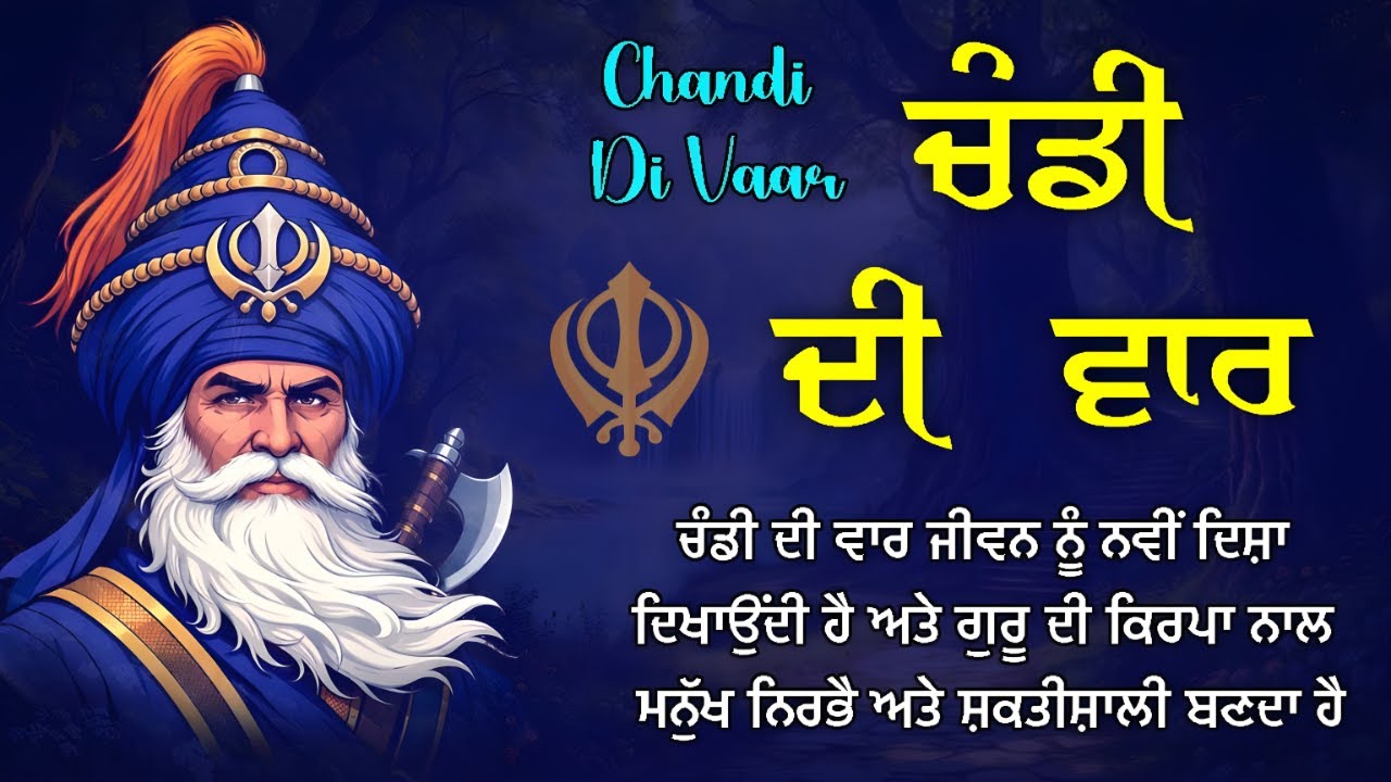 Dasam Guranib / Chandi Di Var Path / ਚੰਡੀ ਦੀ ਵਾਰ / Bir Ras Gurbani #gurbanipath