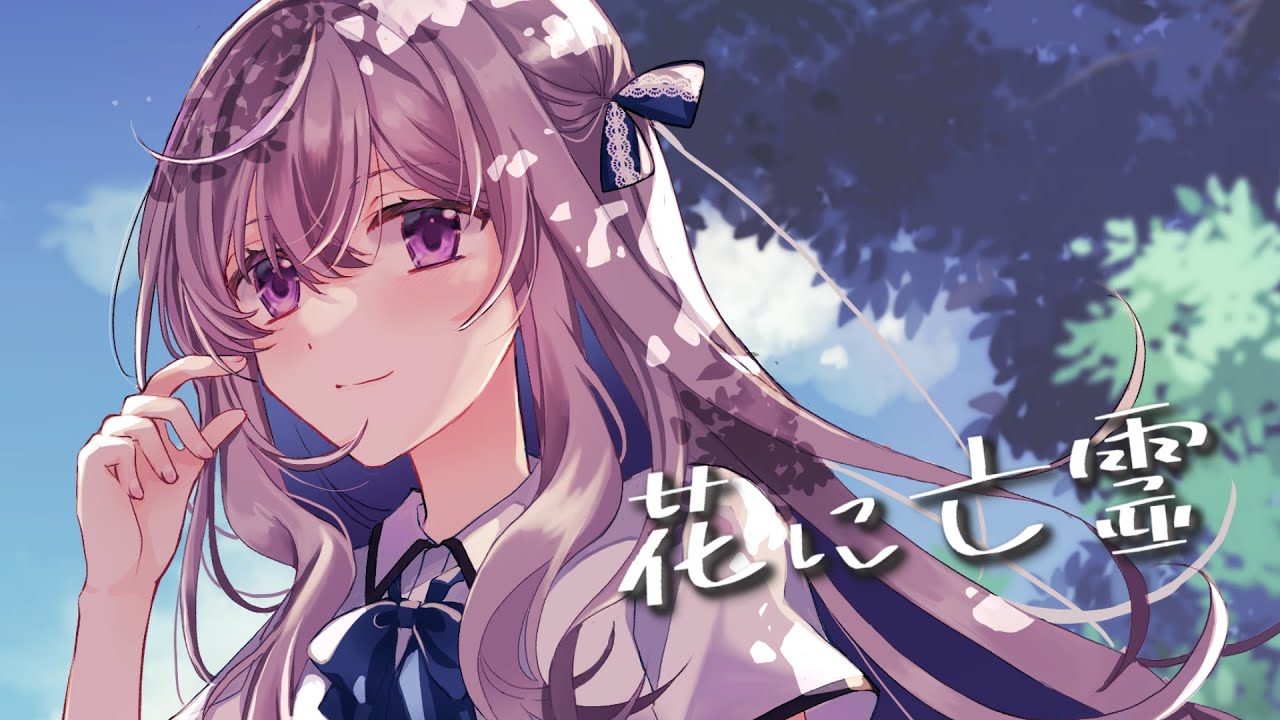 【歌ってみた】花に亡霊/ Covered by 宇佐音のあ【Vtuber】