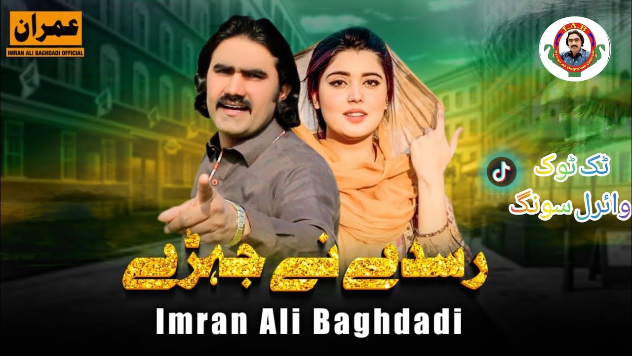 Rusde Ne Jhere | Imran Ali Baghdadi | New Saraiki Song 2025 | And Punjabi Super Hith Song