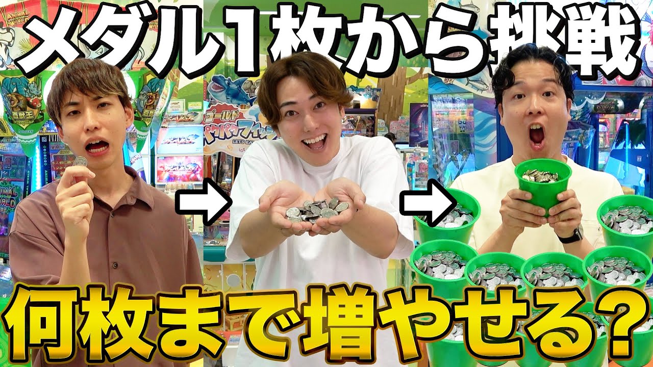 【限界リレー】メダル1枚から全員で繋いで何枚増やせる！？奇跡は起きるのか…