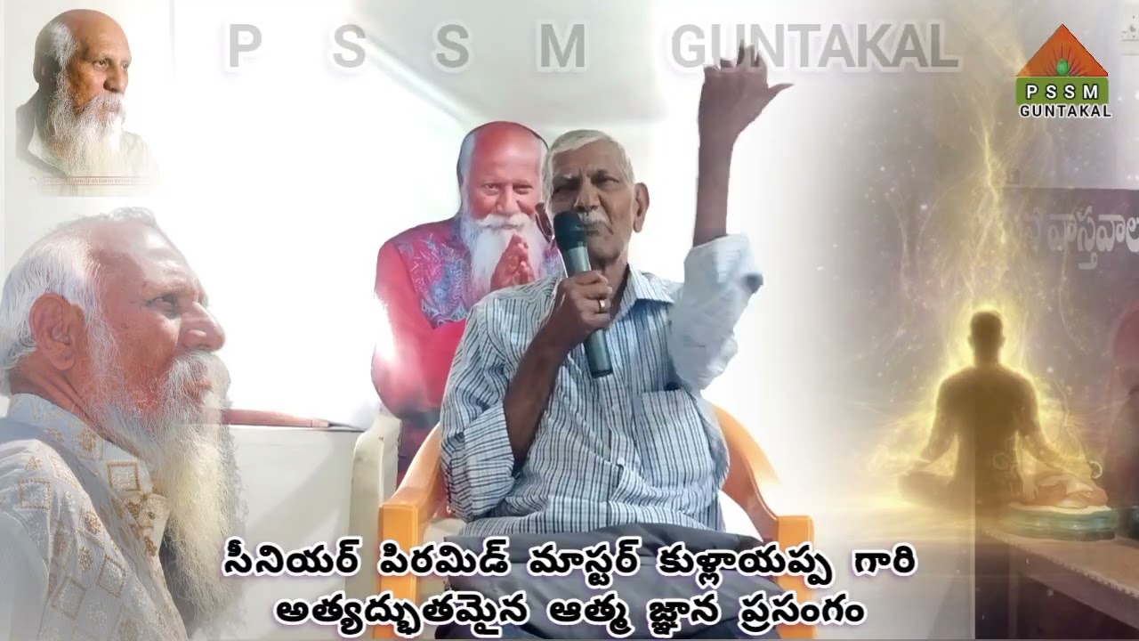 PSSM GUNTAKAL మీతో #pmc #patriji #pssm #telugu #pyramid #PMC Guntakal #budda #vairalvideo #yoga#pmc